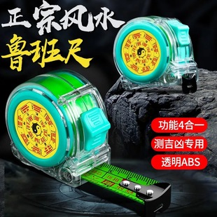 High-End Feng Shui Measuring Tape, Fluorescent, Authentic Thickened and Wear-Resistant 7.5/10 Meter Durable Ruler, Wholesale with Precise Scale