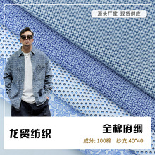 厂家现货全棉府绸印花 133*72无弹活性印花布 春夏时装蓝衬衫面料