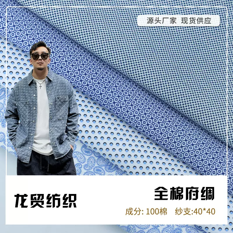 厂家现货全棉府绸印花 133*72无弹活性印花布 春夏时装蓝衬衫面料