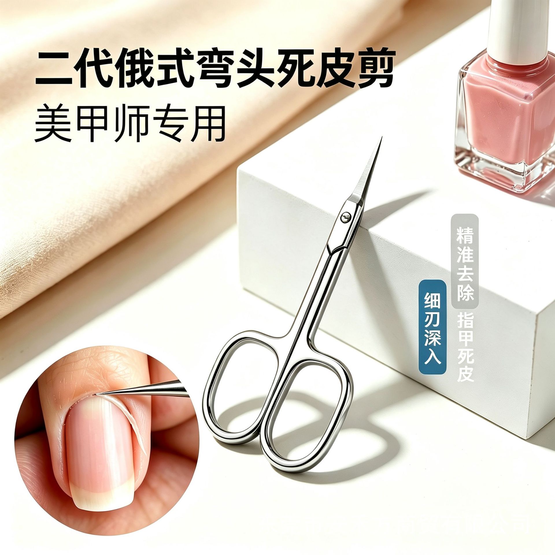 Second-generation Russian-style cuticle scissors with a fine, pointed tip and curved blades, featuring six-sided sharpening, made of stainless steel, and designed for professional use in nail salons