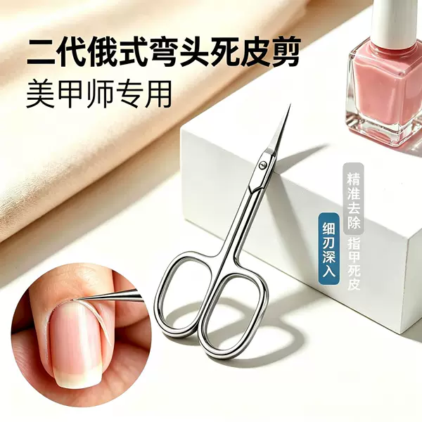 Second-generation Russian-style cuticle scissors with a fine, pointed tip and curved blades, featuring six-sided sharpening, made of stainless steel, and designed for professional use in nail salons