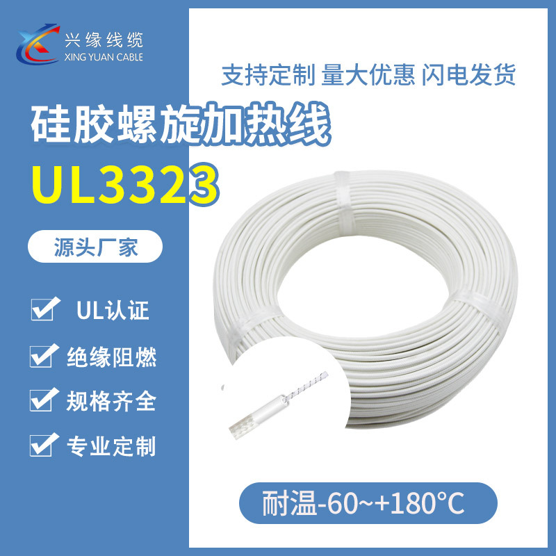 厂家供应UL3323硅胶加热线阻燃电热线美标硅橡胶螺旋加热丝