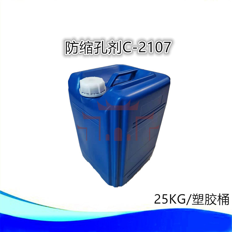 优势供用防缩孔剂C-2107 降低表面张力 润湿剂 分散剂 防缩孔助剂