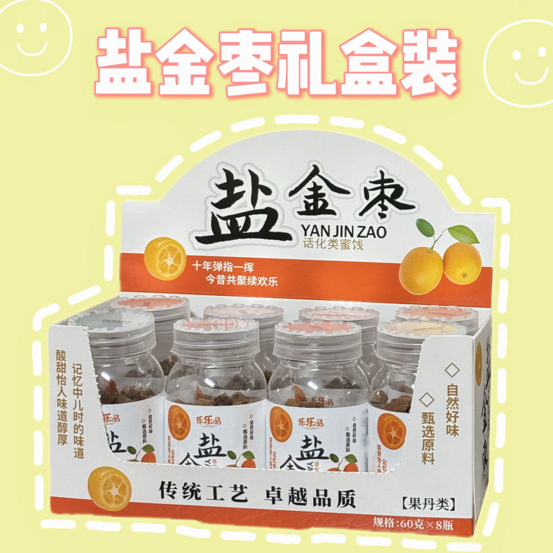 潮汕咸金枣健康开胃老鼠屎糖童年儿时回忆盐金枣蜜饯果丹零食批发|undefined
