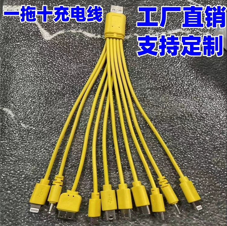 Yellow one-tug ten light data cable ten-in-one full test injection molding charging cable multi-function USB distribution cable