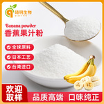 香蕉果粉软糖蛋糕冲饮香蕉粉果汁粉奶茶咖啡固体饮料香蕉粉批发