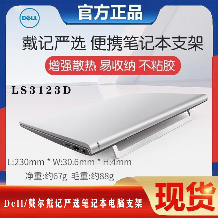 Suitable for Dell/Dell Daiji Carefully Selected Laptop Stand Ls3123D Bracket Desktop