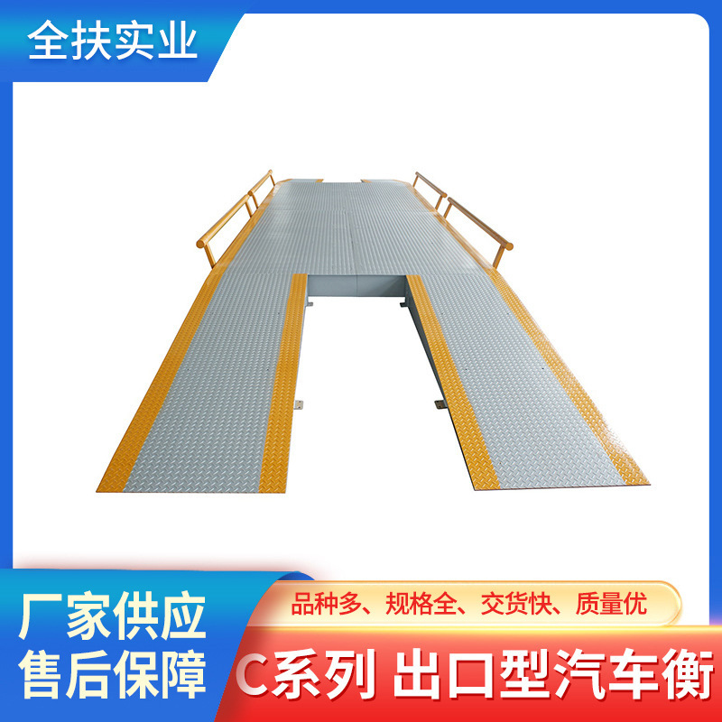 供应C系列150T出口型汽车衡  电子模拟地磅秤 港口/物流卡车地磅