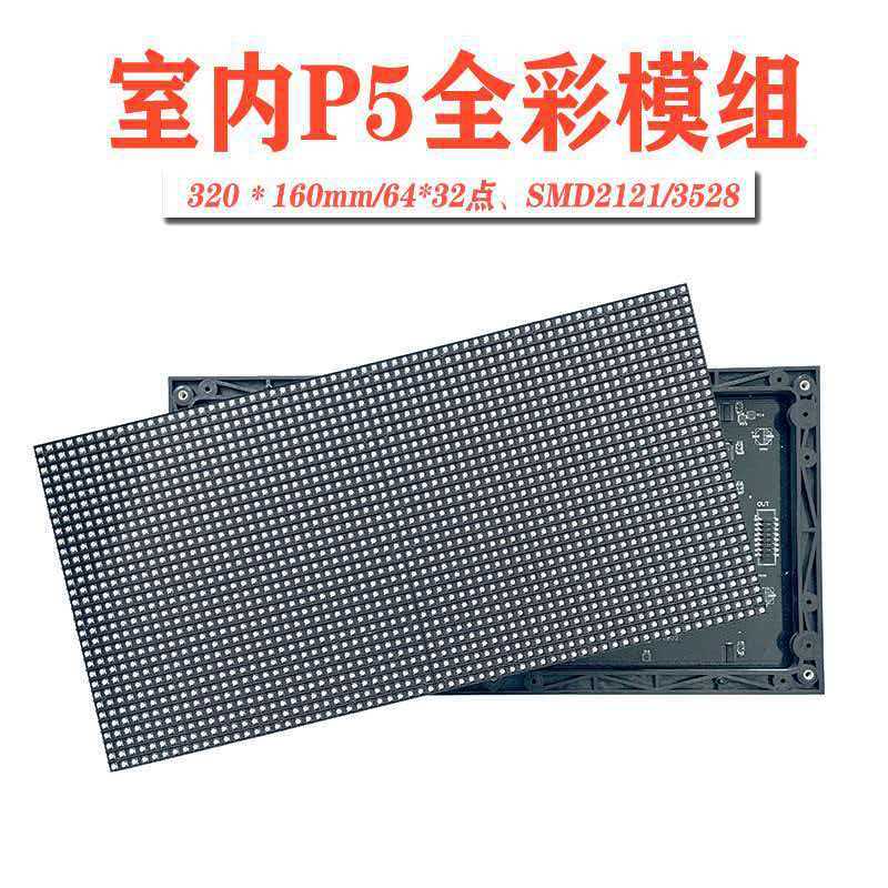 Pantalla LED nuevo módulo de pantalla LED luminoso p5-16S Módulo de pantalla de publicidad
