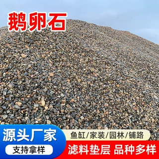 河鹅卵石变压器用5-8厘米鹅卵石水处理河卵石园林铺路景观鹅卵石
