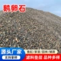 铺路景观园林水处理鹅卵石