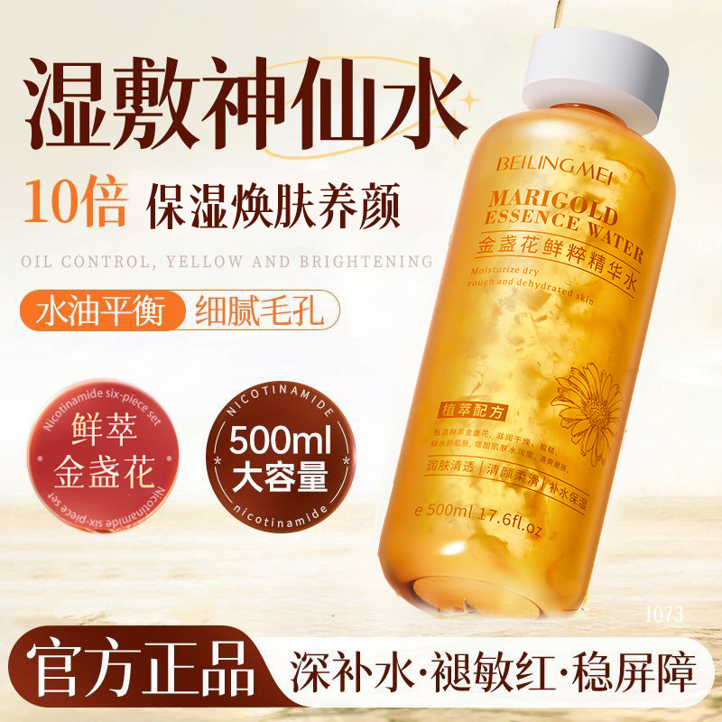 金盏花爽肤水湿敷细嫩毛孔控油舒缓保湿化妆护肤精华水舒缓爽肤水|undefined