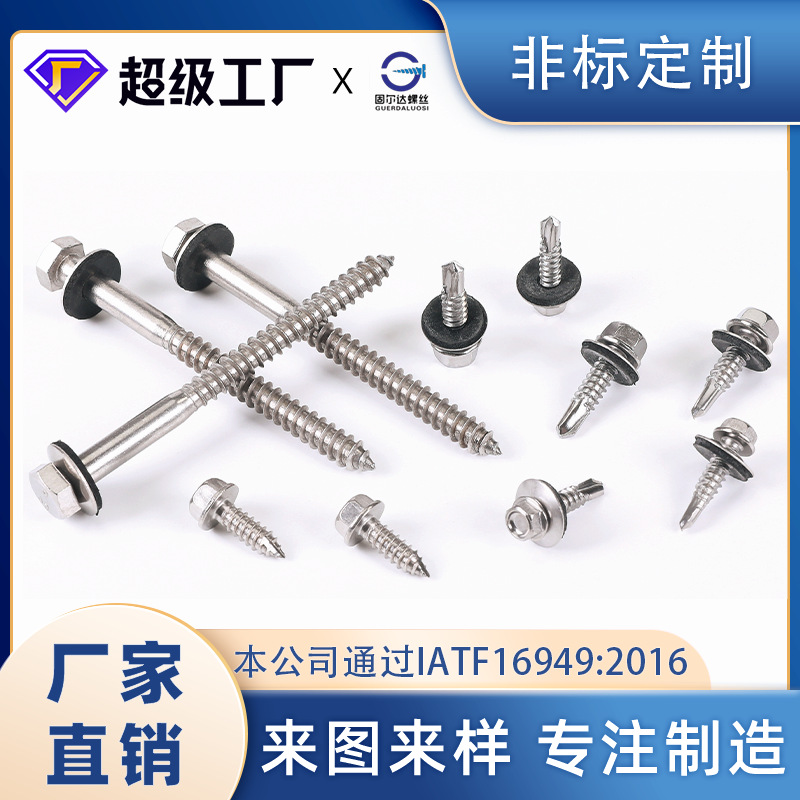 304不锈钢螺丝自攻钻尾非标螺钉防锈强力螺纹自攻钻尾螺丝
