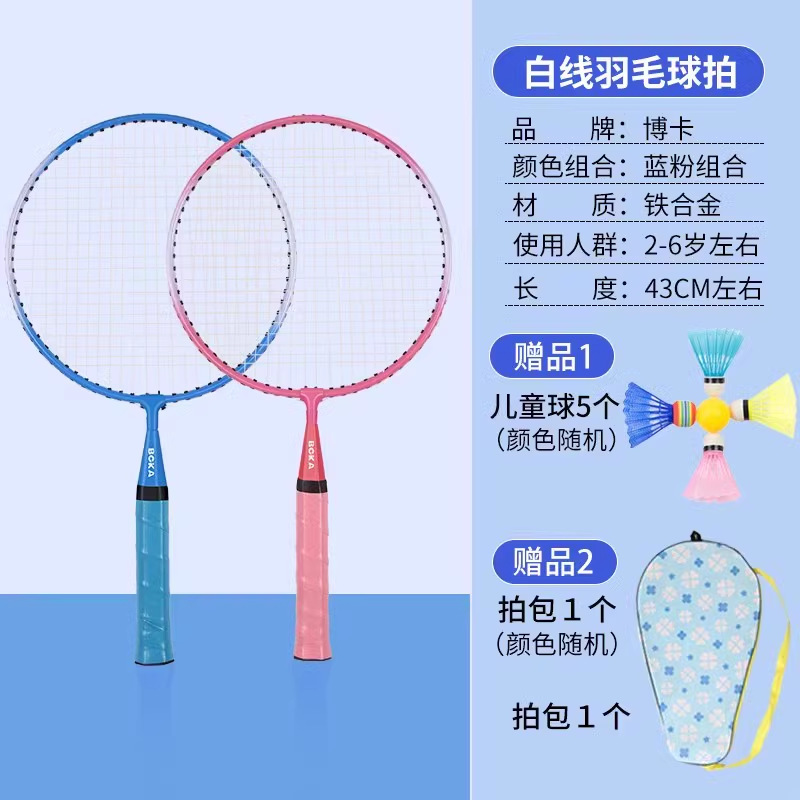ボカ 子供用バドミントンラケットセット 幼稚園児 ベビー 小学生 アウトドア スポーツ テニスラケット 3-12歳|undefined
