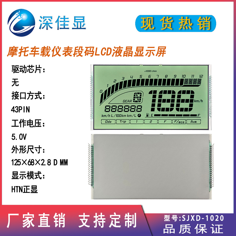 厂家供应定 做LCD车载时速仪表段码显示屏 HTN宽温低耗能液晶屏幕