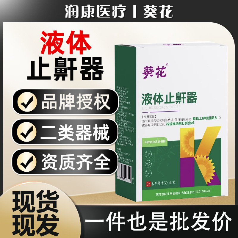 Sunflower Liquid Anti-Snoring Spray Eliminates Snoring Men's Snoring Anti-Snoring Medical Grade Spray Liquid Anti-Snoring Spray Sunflower Liquid Anti-Snoring Spray Eliminates Snoring Men's Snoring Anti-Snoring Medical Grade Spray Liquid Anti-Snoring Spray