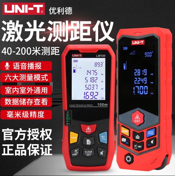优利德激光测距仪手持红外线电子测量尺高精度量房仪器距离测量仪