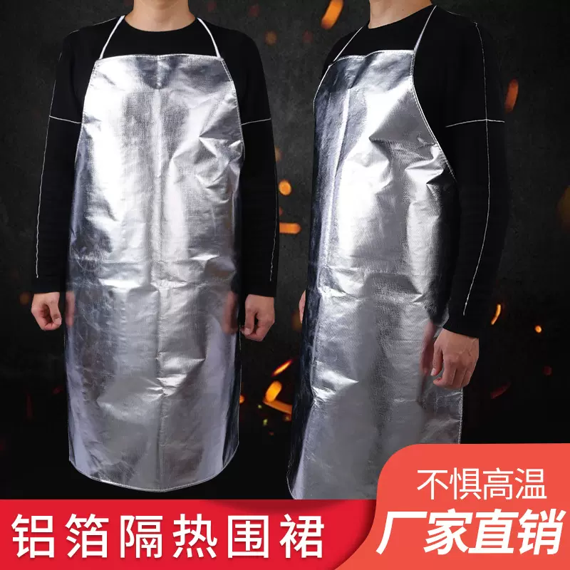 铝箔隔热围裙隔热服耐折隔热阻燃不惧飞溅不惧高温化工冶金隔热服