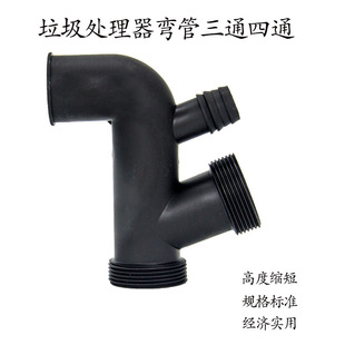 Food Waste Disposer Elbow Three-Way Four-Way Elbow Vegetable Basin Grinder Connecting Pipe Accessories