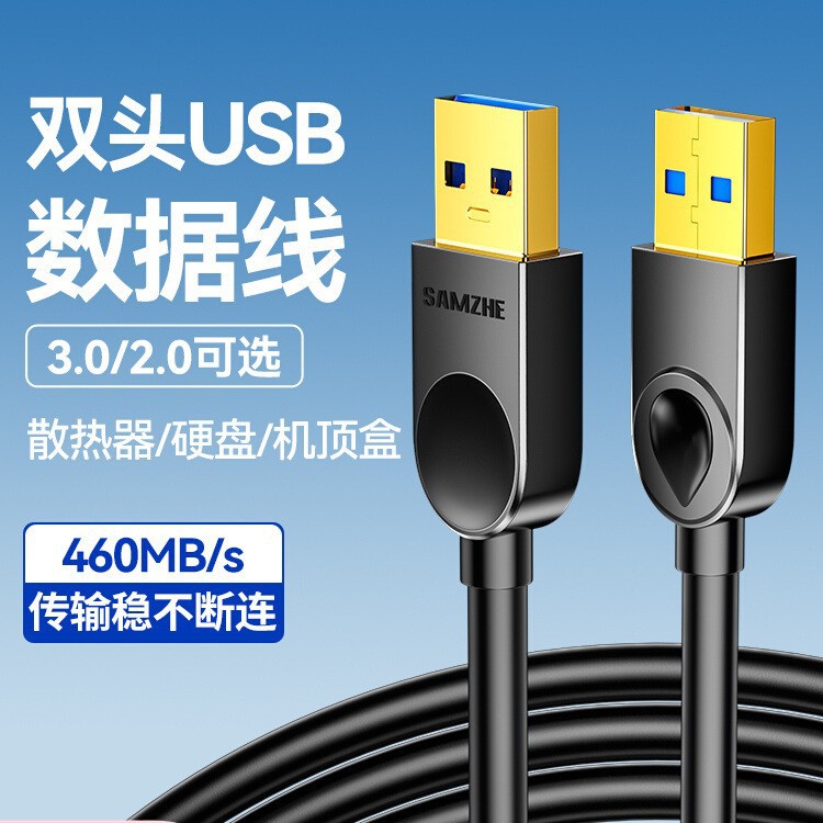 双头usb数据线3.0公对公两头双公头连接线转传输移动硬盘盒笔记本