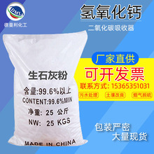 厂家现货高纯度工业级氢氧化钙 电厂钢厂污水处理脱用硫生石灰粉