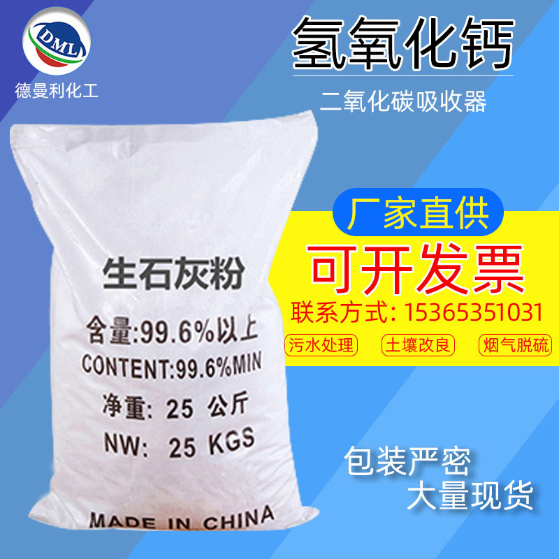 厂家现货高纯度工业级氢氧化钙 电厂钢厂污水处理脱用硫生石灰粉