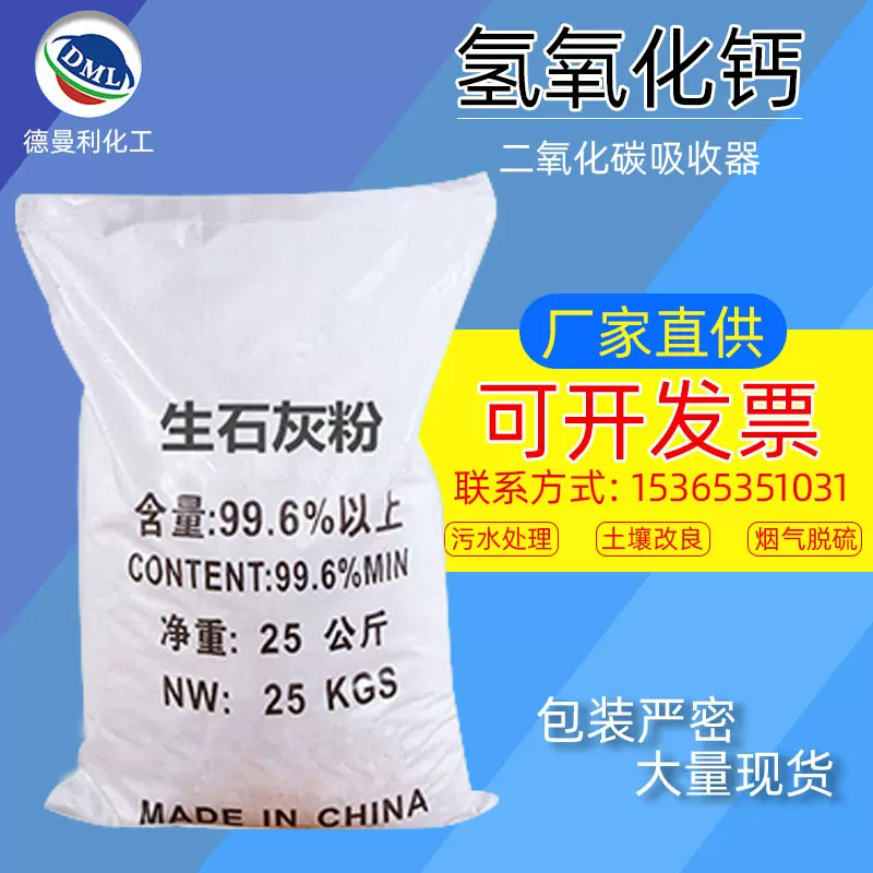 厂家现货高纯度工业级氢氧化钙 电厂钢厂污水处理脱用硫生石灰粉