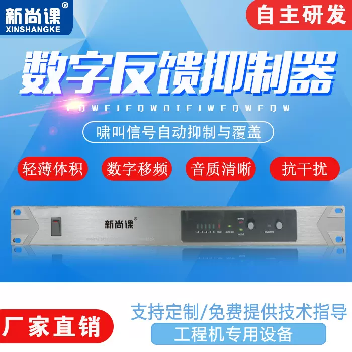 数字全自动一键防啸叫反馈抑制器KTV会议话筒48V舞台演出移频器