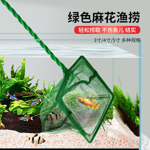 Factory small fish tank fish fishing 3d square fish aquarium green copy net fishing net household durable ornamental fish fishing