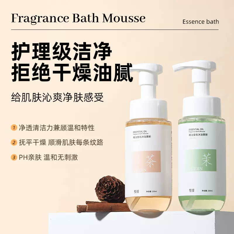 悦瑾精油香氛沐浴慕斯深层清洁身体沐浴露护肤品抖音直播代发批发