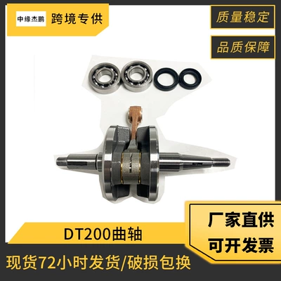 Cross-border motorcycle engine crankshaft DT200YFS200 crankshaft suitable for Yamaha motorcycle