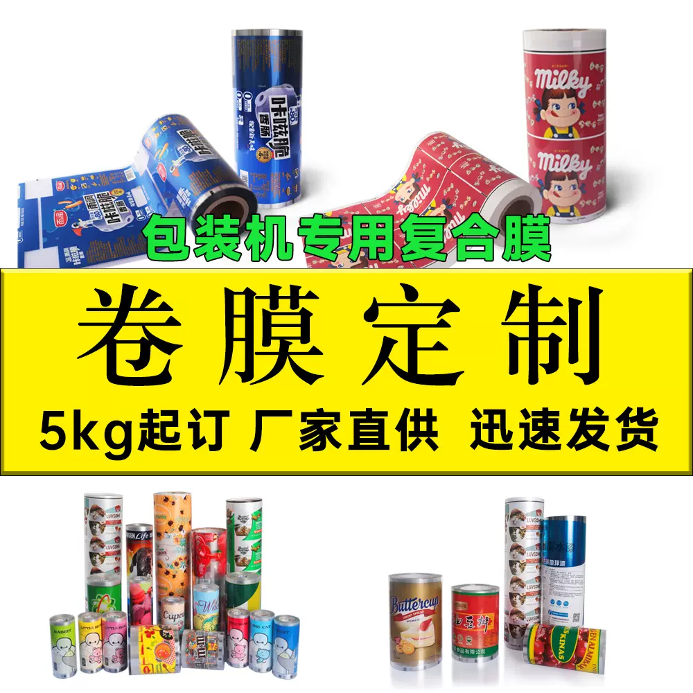 卷膜方便面奶茶粉火腿肠牛肉干镀铝卷膜易撕防水防冻复合卷膜批发