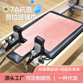 代发定制普拉提核心床训练垫防滑吸汗柔软保温瑜伽铺巾便携轻薄垫