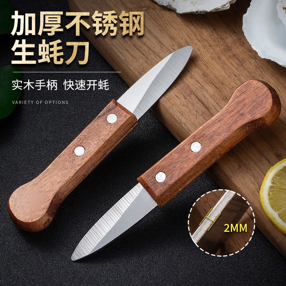 开生蚝刀加厚不锈钢木柄生蚝刀牡蛎撬刀海蛎子开壳的婕琦