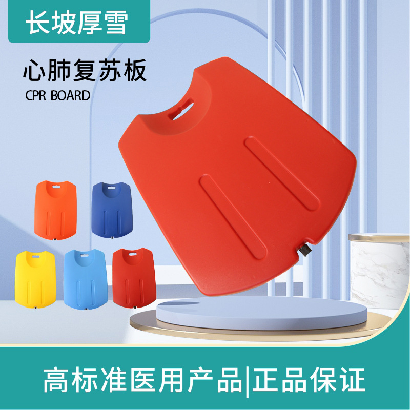 医用心肺复苏板心脏急救救护板按压板CPR板心脏按压急诊救援板