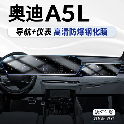 Suitable for 25 Audi A5L Central Control Screen Tempered Film Navigation Instrument Display Interior Passenger Protection Film (Car interior film) - audi-a5l-navigation-passenger-hdr-ultra-clear-tempered-film