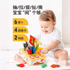 Cross-border Baby Rip-Resistant Paper Towel Box Pulling Radish Tissue Toy Baby Intelligence Early Education Matching Soothing Toy