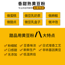 熟黄豆粉500g烘焙即食糍粑豆乳千层蛋糕驴打滚年糕麻薯烘焙原材料