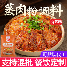 臻鲜米粉肉麻辣蒸肉蒸肥肠排骨米粉蒸肉粉四川特产五香蒸肉粉家用