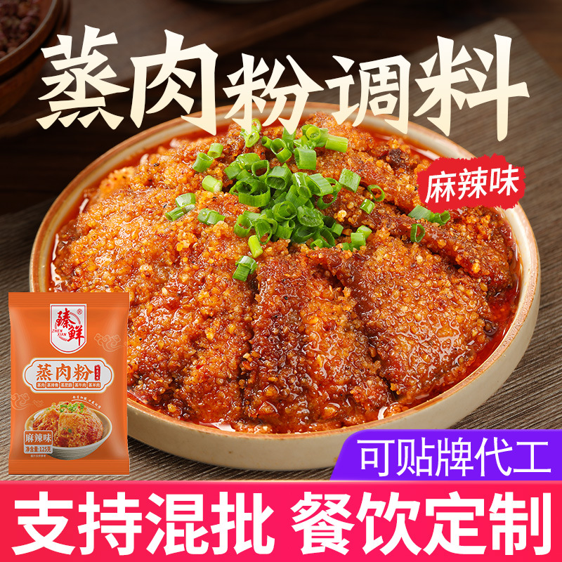 臻鲜米粉肉麻辣蒸肉蒸肥肠排骨米粉蒸肉粉四川特产五香蒸肉粉家用