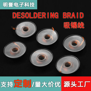 Cross-Border Supply of Label-Free Neutral Solder Suction Tape with Low Residue, No Cleaning, Pure Copper Material, Suitable for Bga Desoldering, Ready for Sale