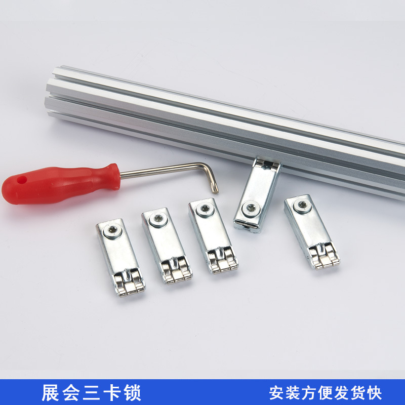 标准展位展销广交会固定展会用品联板锁三卡锁扁铝锁头三爪锁扣件