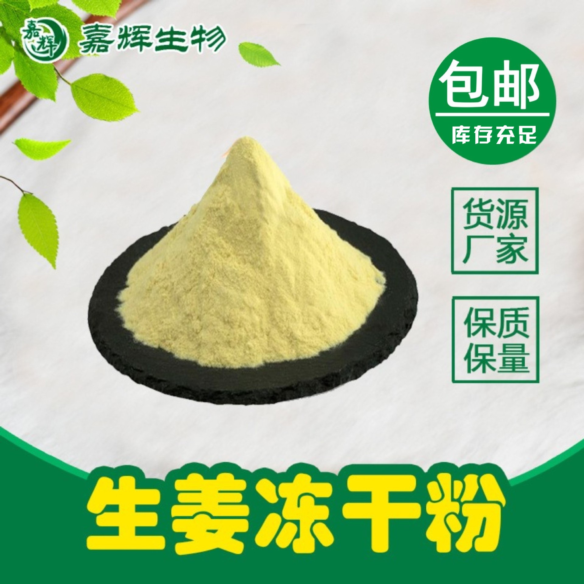 生姜冻干粉 99% 水溶性生姜粉 姜辣素 生姜提取物1kg/袋 现货包邮