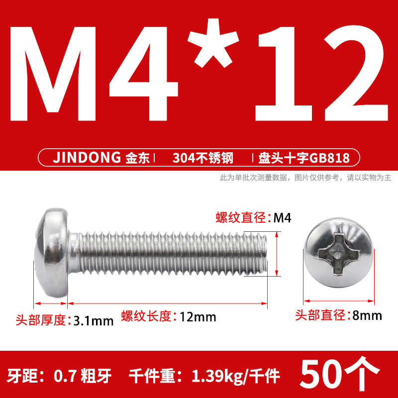 304ステンレスgb818クロス溝盤頭機ねじ半円頭ボルトねじm 3m 4m 5m 6m 8m 10|undefined