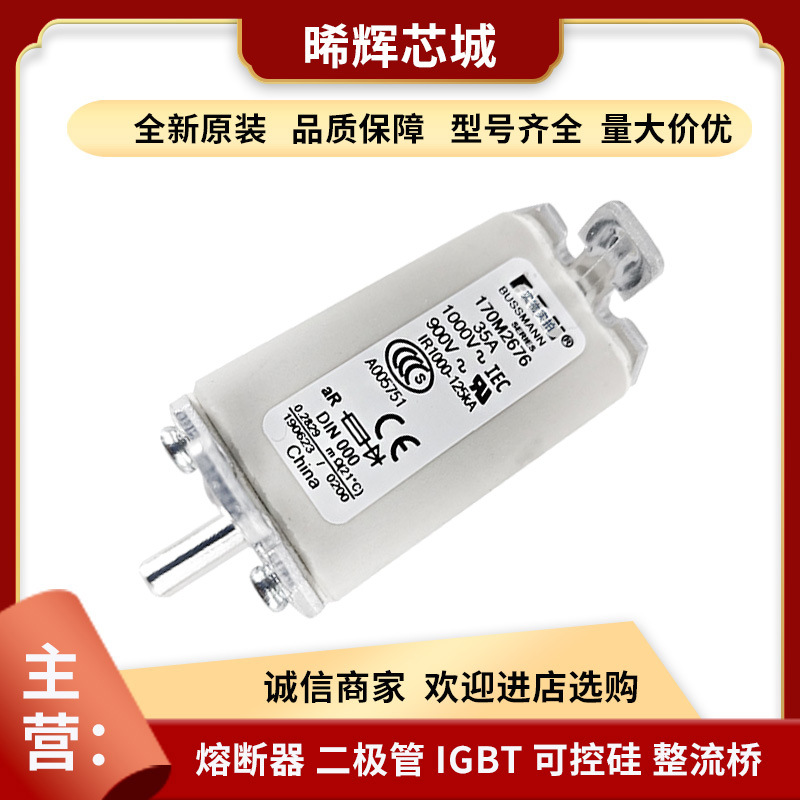 170M3413  170M3414 型号齐全低压快速熔断器量大从优电子元器件