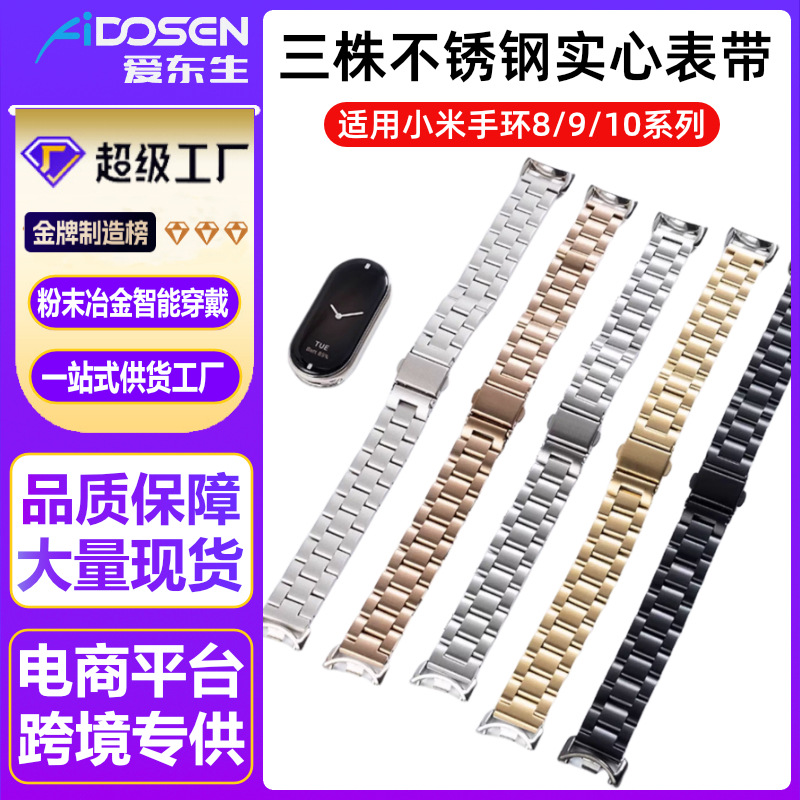 Suitable for Xiaomi Mi Band 10/9 Metal Stainless Steel Three-Piece Wristband Mi Band8 Stainless Steel Solid Watch Strap