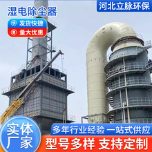 湿电静电除尘器除烟除雾器高压湿式静电除尘装置工业高压除尘定制