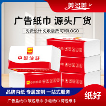 印刷加油站专用抽纸广告纸抽定 制加气站礼品印logo商用大号纸巾