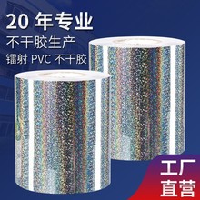 批发素面镭射不干胶贴纸卷材工业加工模切印刷120g不标签纸原材料