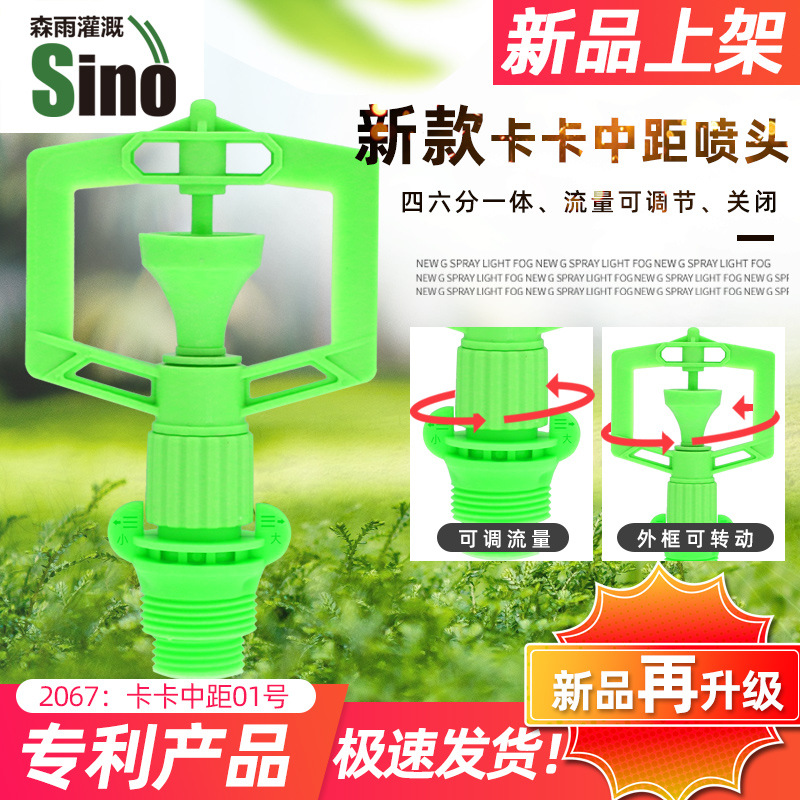 4 / 6 de la cabeza de pulverización de distancia media de Kaka para la reducción de polvo y enfriamiento del jardín, riego agrícola, riego por pulverización sin impuestos